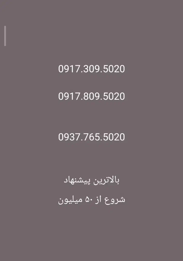 917.555.3109|سیم‌کارت|شیراز, فرهنگ شهر|دیوار