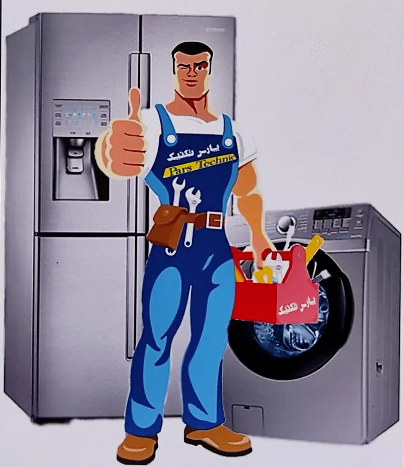 نصب و تعمییر یخچال و لباسشویی ( در تمامی برندها)|خدمات پیشه و مهارت|رباط‌کریم, شهرک صنعتی پرند|دیوار