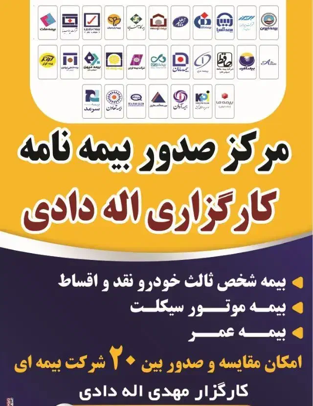 کارگزاری بیمه شخص ثالث و عمر|خدمات مالی، حسابداری، بیمه|داراب, |دیوار