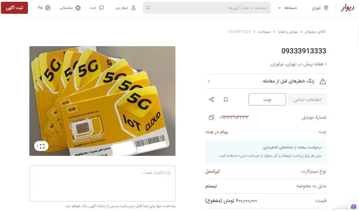 0933.115.52.52|سیم‌کارت|مشهد, حجاب (شهرک غرب)|دیوار