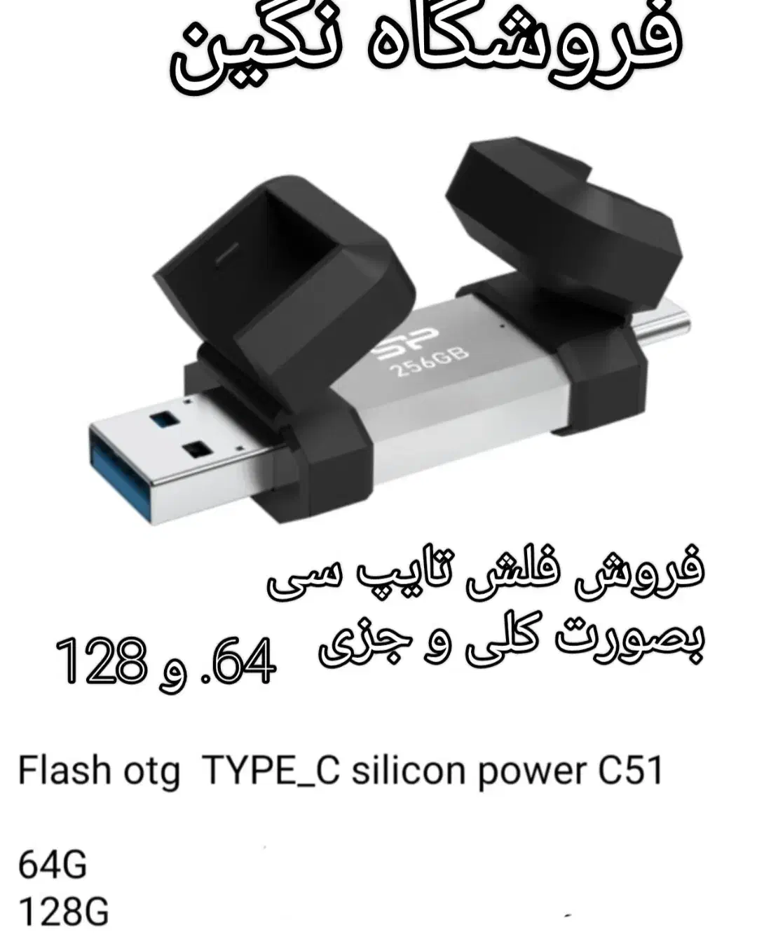 فروشگاه نگین مرکز پخش فلش و مموری|لوازم جانبی موبایل و تبلت|نیشابور, فردوسی جنوبی|دیوار