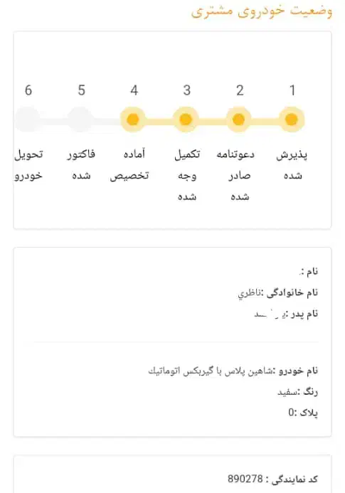 شاهین پلاس اتوماتیک TU5 تکمیل وجه کامل شده درتاخیر|خودرو سواری و وانت|کرمانشاه, |دیوار