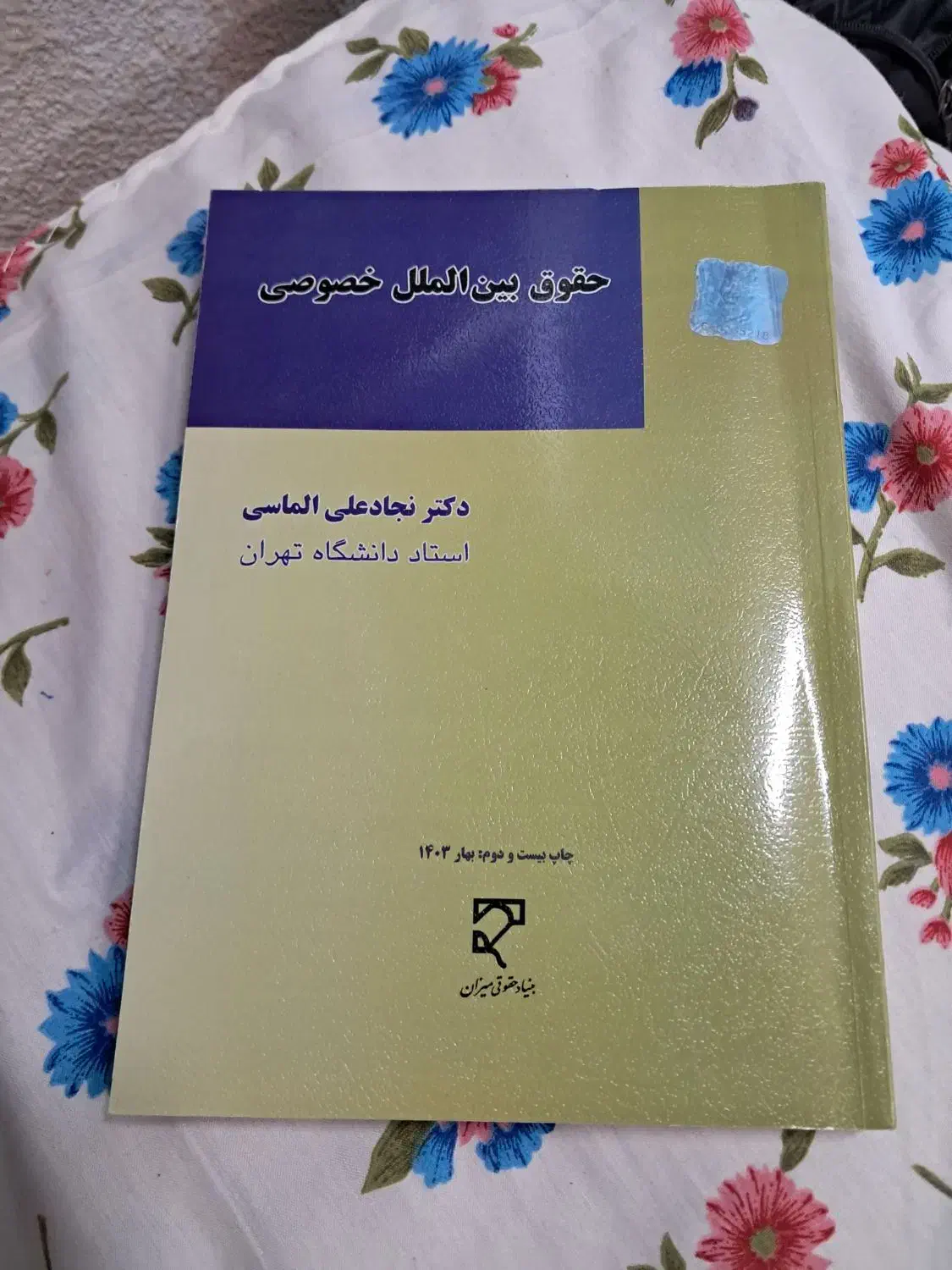 کتب حقوق بین الملل|کتاب و مجله آموزشی|قم, دانشگاه قم|دیوار