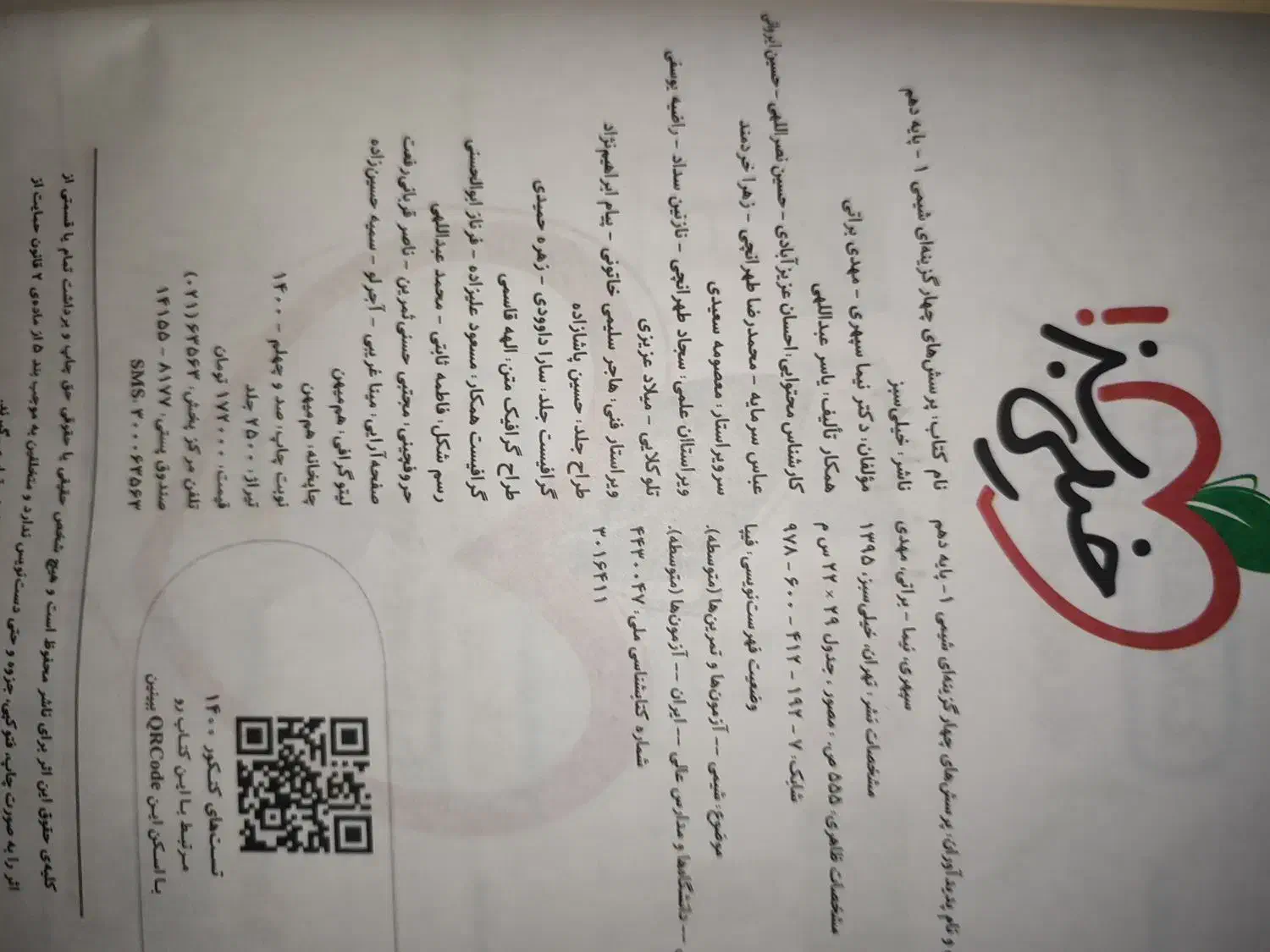 کتاب شیمی خیلی‌ سبز  کنکور|کتاب و مجله آموزشی|سنقر, |دیوار