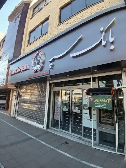 نیازمند ضامن بانک سپه|فعالیت داوطلبانه|اندیمشک, |دیوار