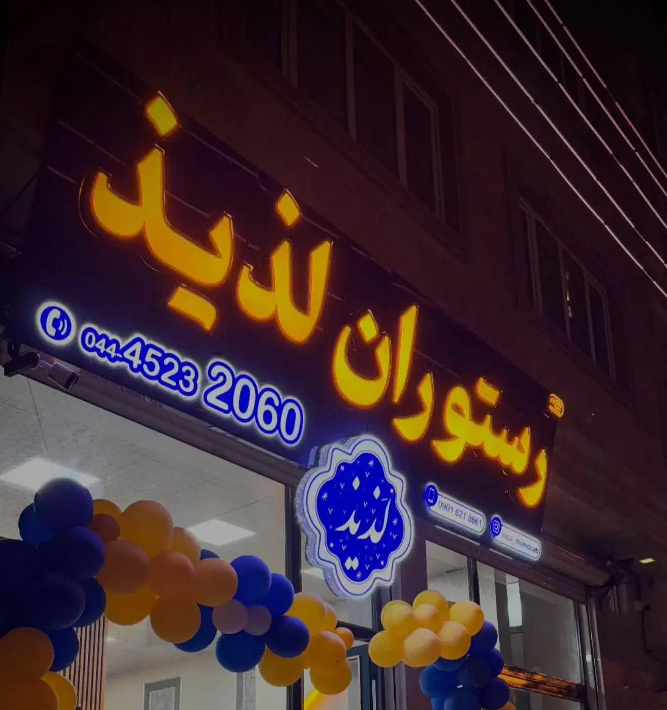 به یک نیرو خدماتی خانوم در رستوران نیازمندیم|استخدام خدمات فروشگاه و رستوران|میاندوآب, |دیوار