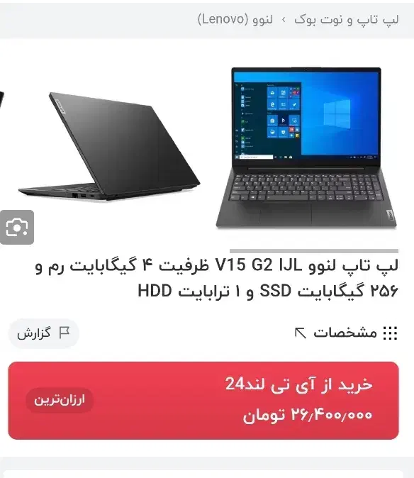 لپ تاپ لنوو v 15|رایانه همراه|بجنورد, |دیوار