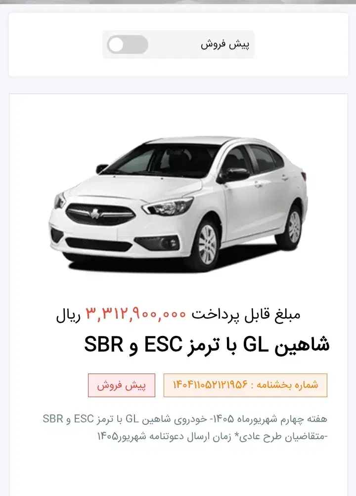 امتیاز حواله شاهین پلاس فول ، جی ال|خودرو سواری و وانت|مشهد, وکیل‌آباد|دیوار