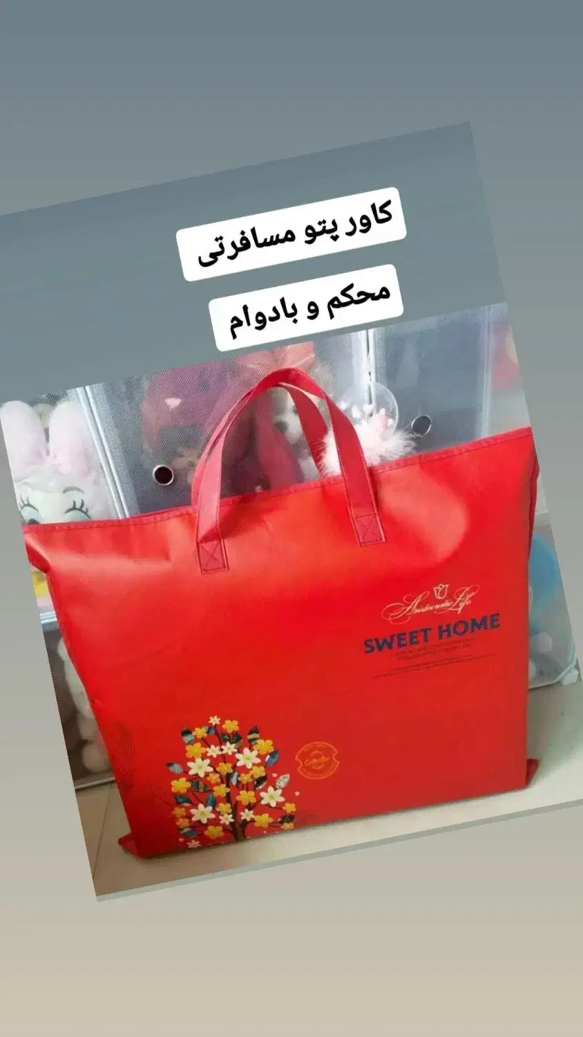 ساک پتو|رختخواب، بالش، پتو|اهواز, کوی صادقیه|دیوار