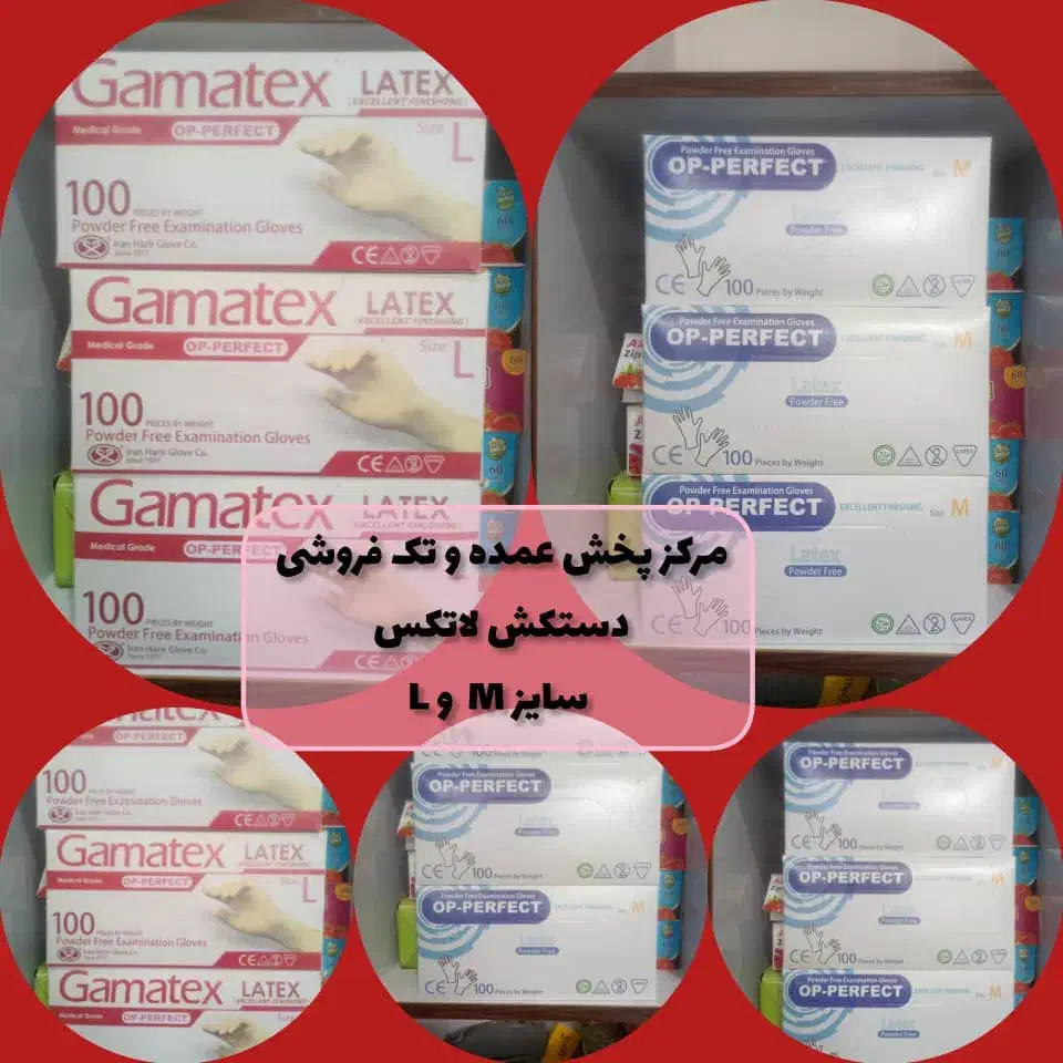 دستکش لاتکس|آرایشی، بهداشتی، درمانی|قم, ارم|دیوار