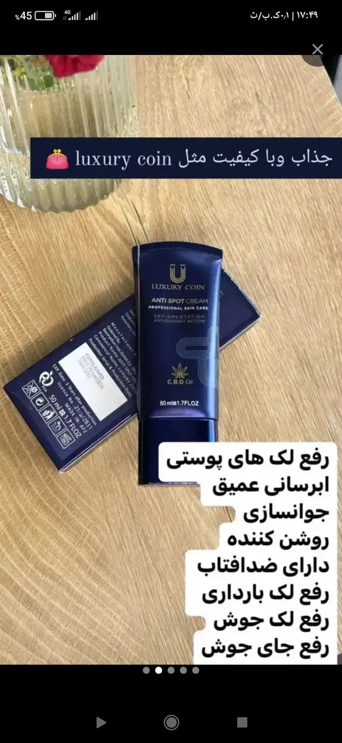 ضدلک دائمی  صورت روشن کننده جوانساز|آرایشی، بهداشتی، درمانی|ایرانشهر, |دیوار