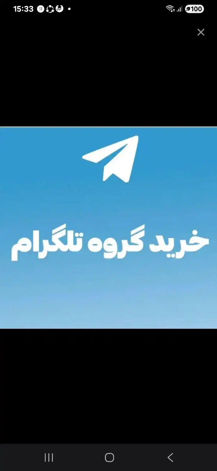 خریدار گروه قدیمی تلگرام ک مدیر آن باشین هستم|خدمات رایانه‌ای و موبایل|آران و بیدگل, |دیوار