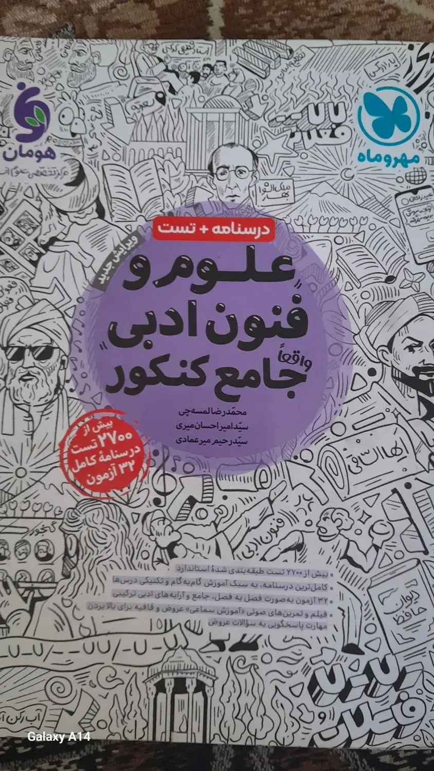 کتاب تست علوم و فنون|کتاب و مجله ادبی|رامیان, |دیوار