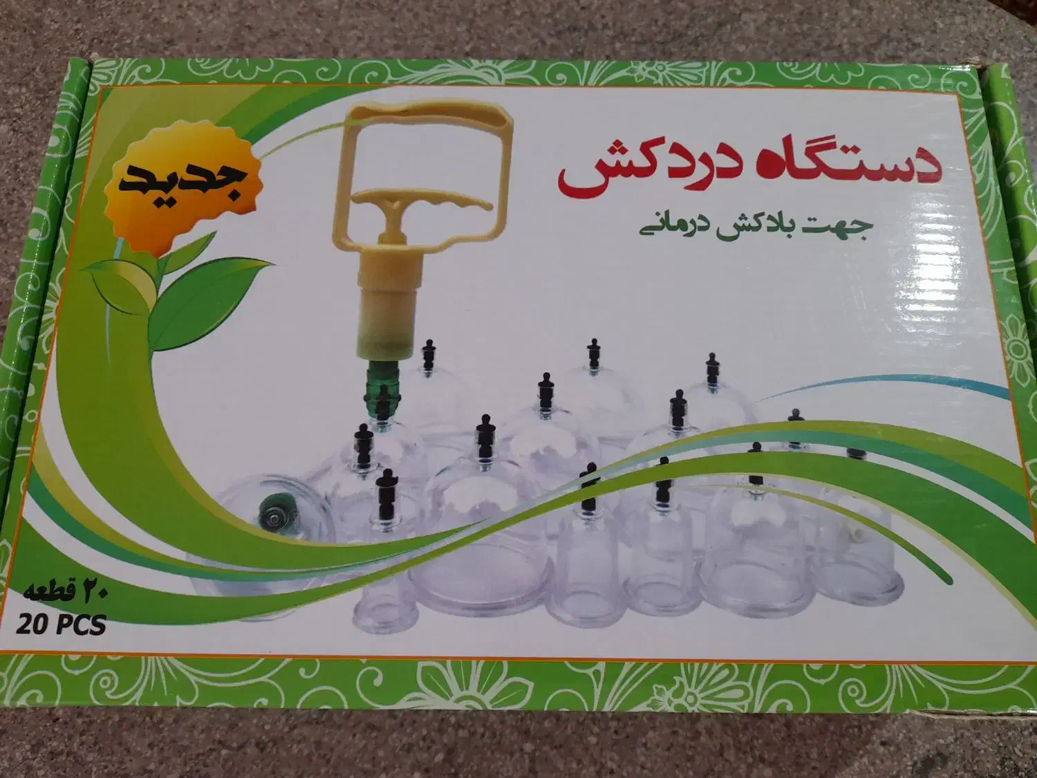 دستگاه بادکش|پزشکی|تربت‌حیدریه, منصوریه|دیوار