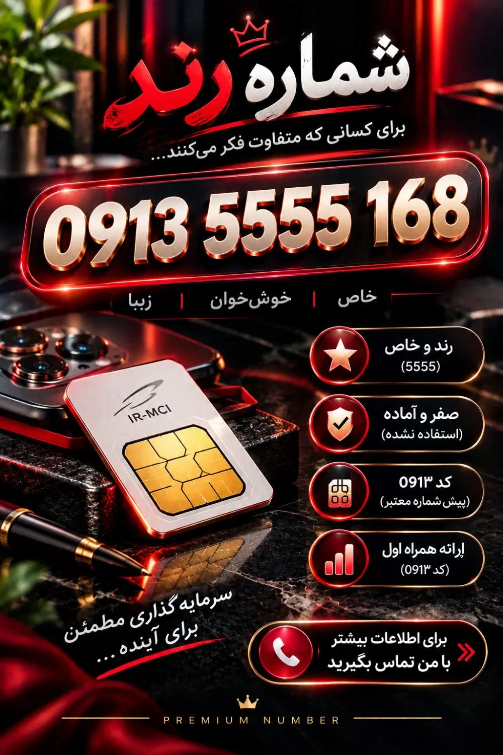09135555168|سیم‌کارت|اصفهان, کوجان|دیوار