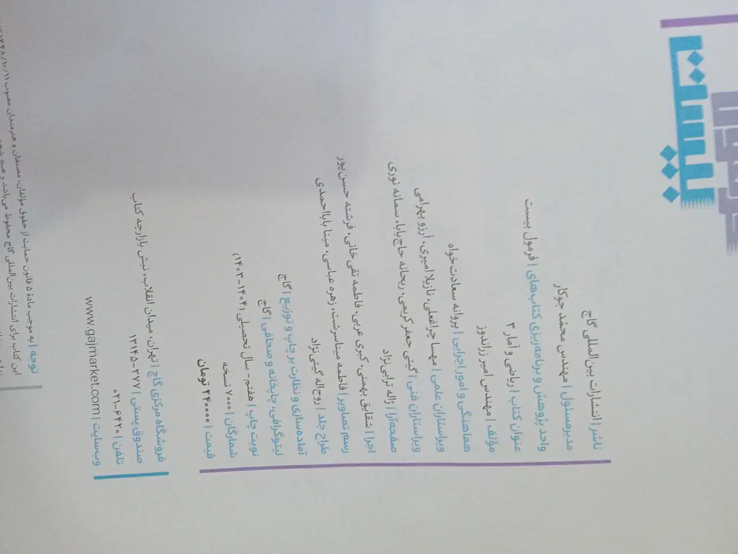 فرمول بیست|کتاب و مجله آموزشی|شهرکرد, |دیوار