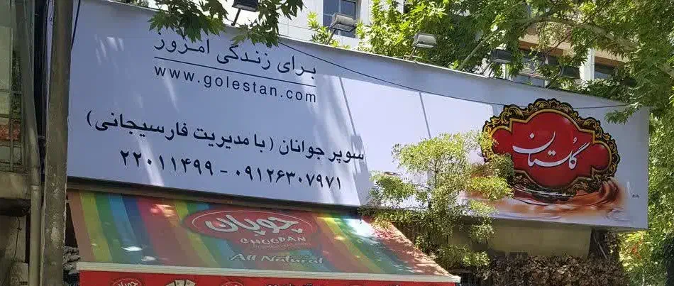 کارگر ماهر|استخدام خدمات فروشگاه و رستوران|تهران, محمودیه|دیوار