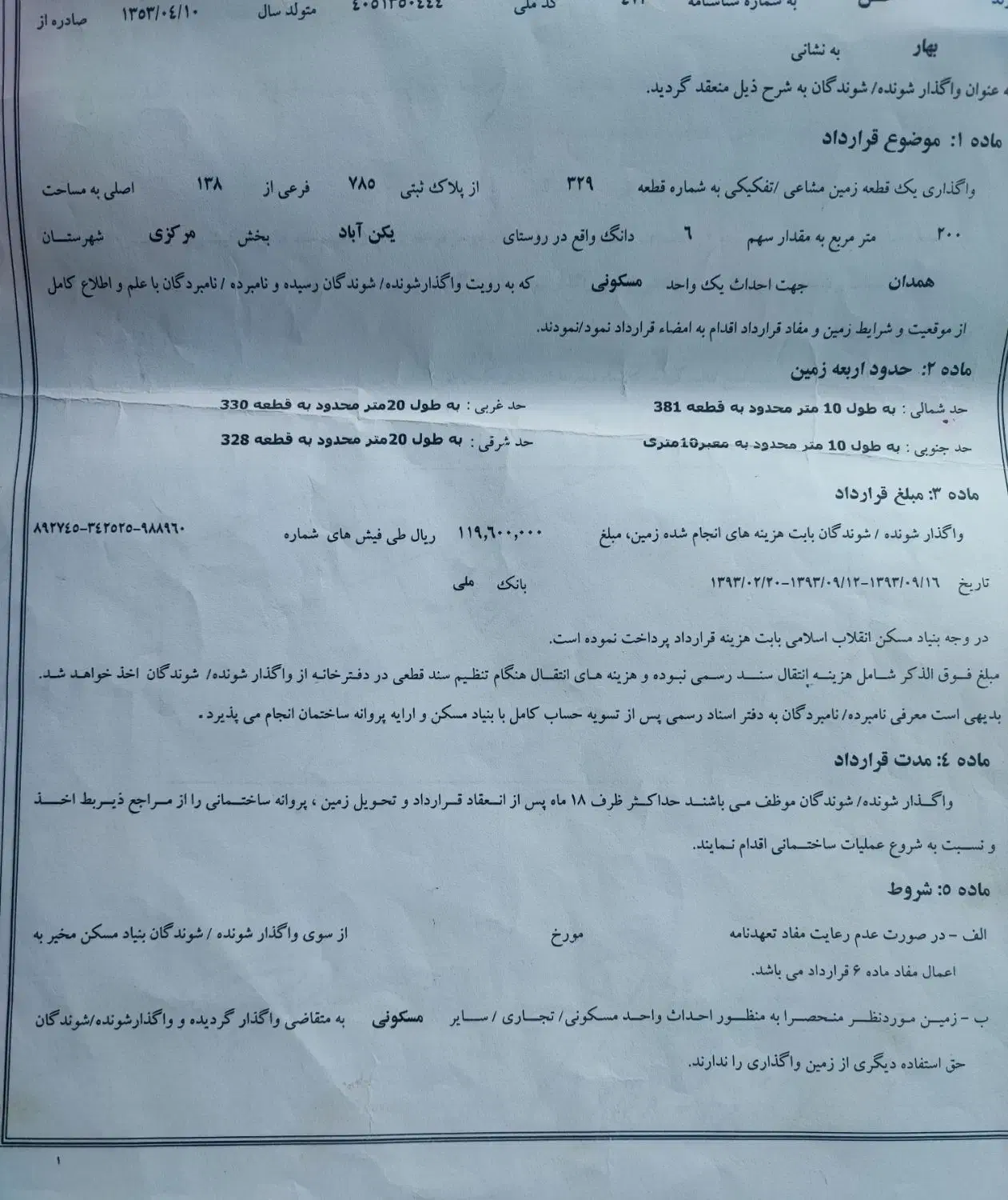 زمین تفکیک شده مسکونی ۲۰۰ متر با پروانه ساخت|فروش زمین و ملک کلنگی|همدان, |دیوار