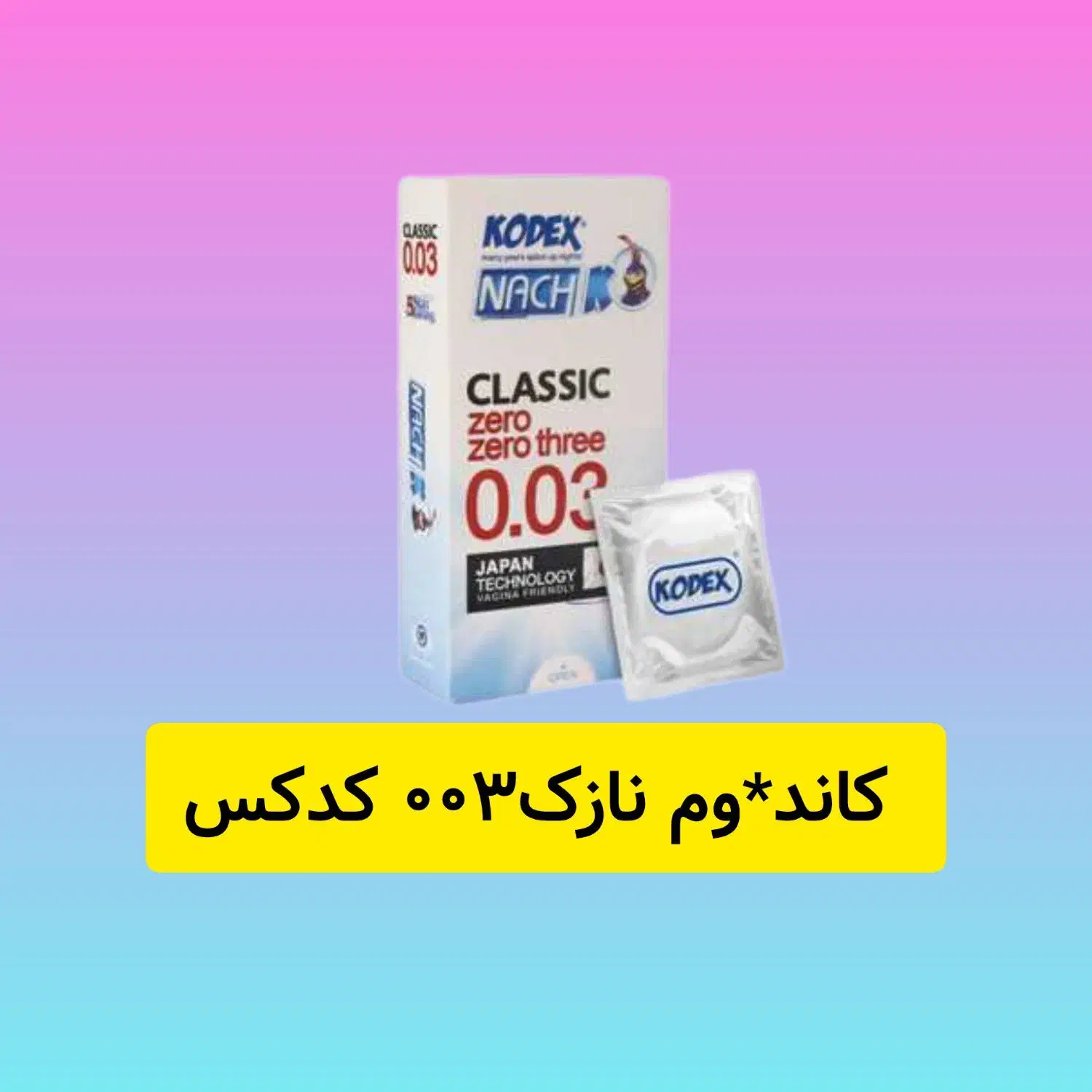 کاندوم آقایان|آرایشی، بهداشتی، درمانی|مشهد, ترمینال|دیوار