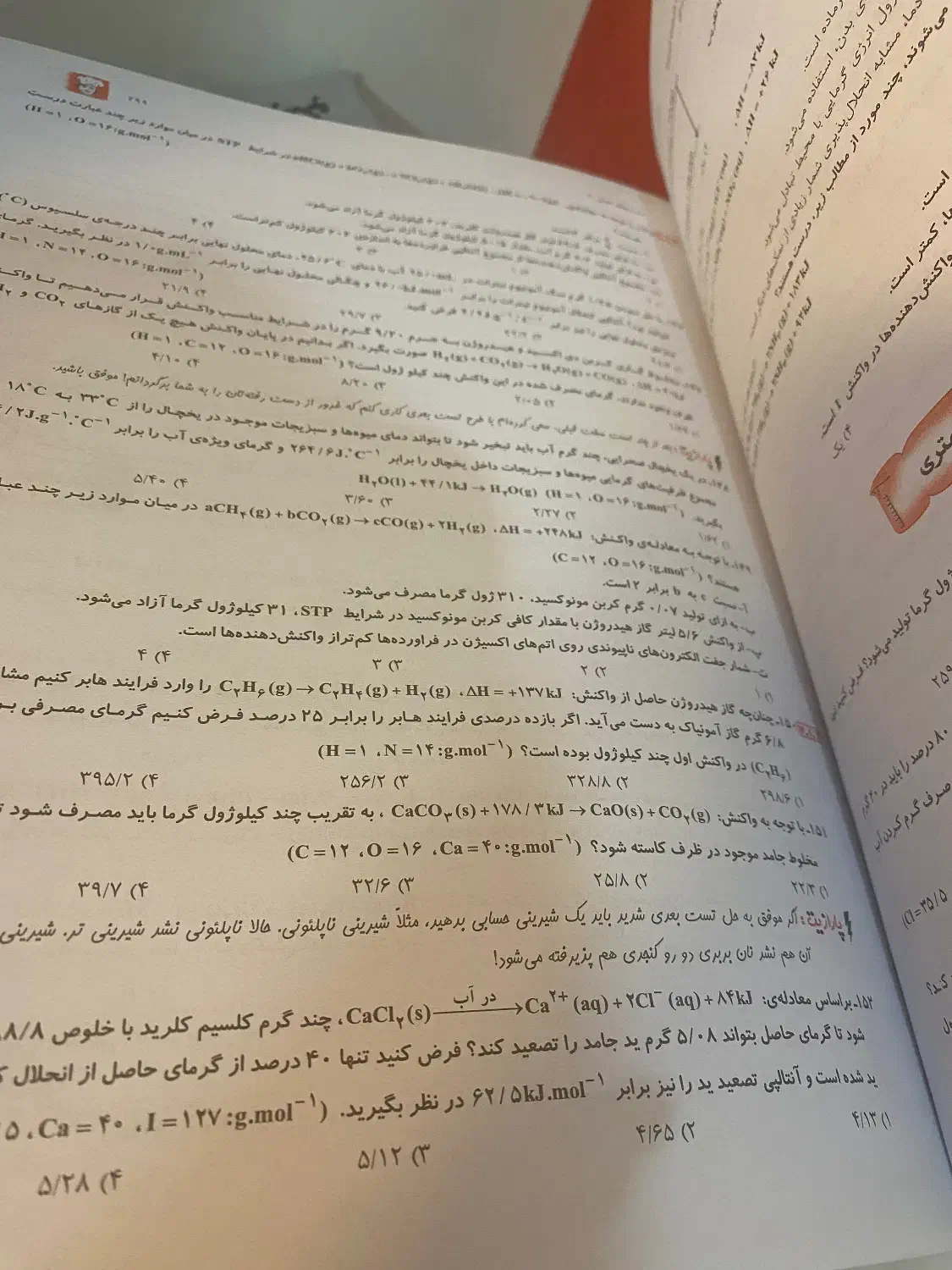 شیمی یازدهم مبتکران تک جلدی|کتاب و مجله آموزشی|سراب, |دیوار