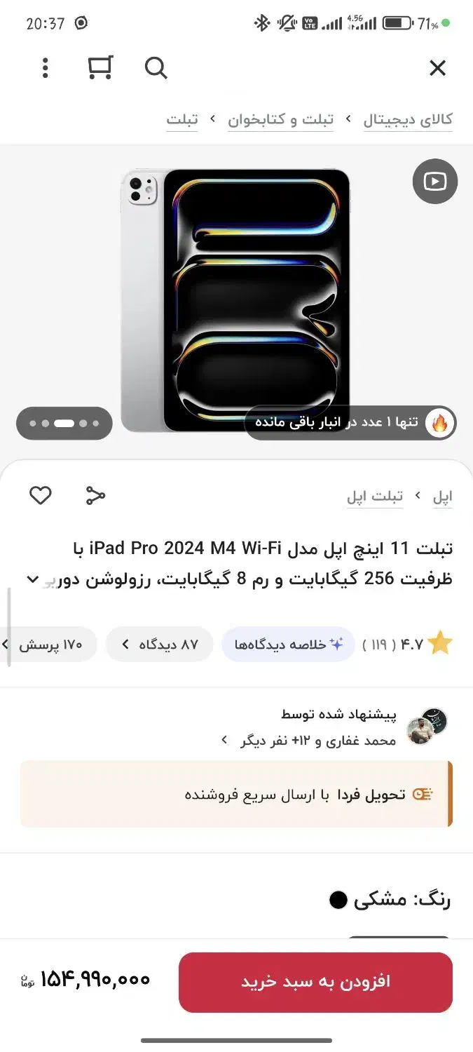 ipad pro m4|تبلت|تهران, شهید رجایی|دیوار