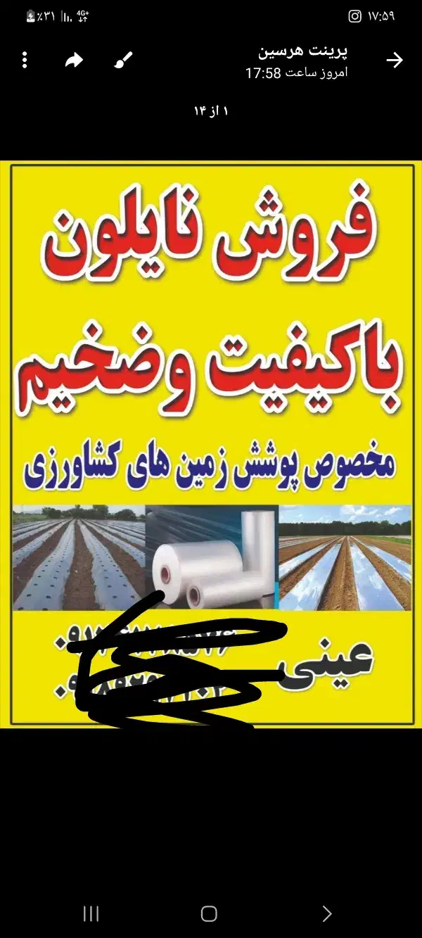 فروش نایلون|عمدهفروشی|هرسین, |دیوار