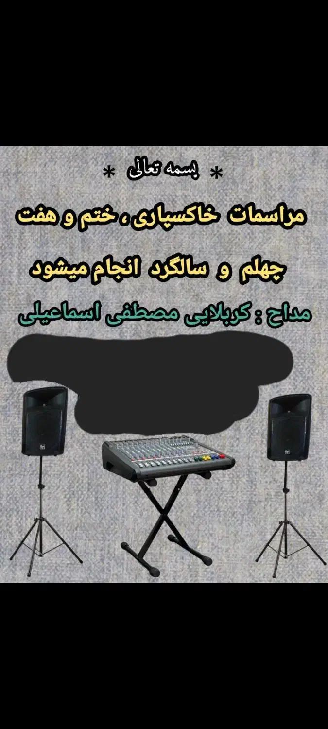 مداح مجالس ترحیم|خدمات پذیرایی، مراسم|گرمسار, |دیوار