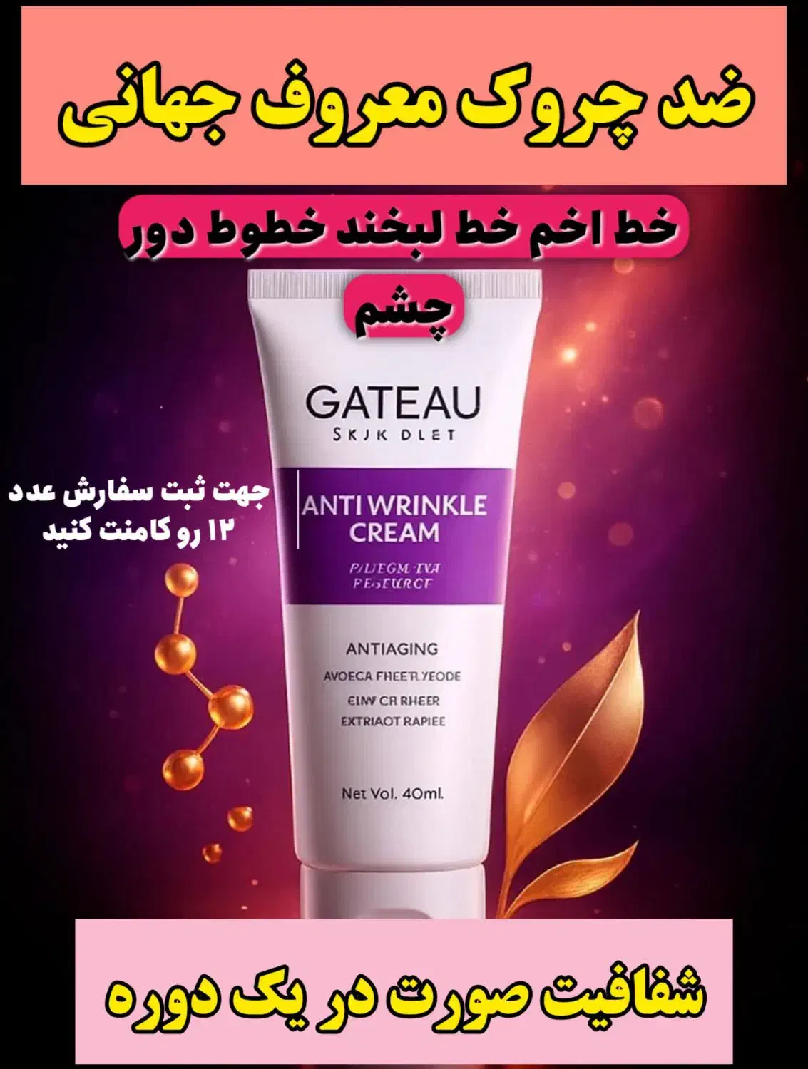 کرم رفع چین و چروک صورت|آرایشی، بهداشتی، درمانی|تبریز, |دیوار