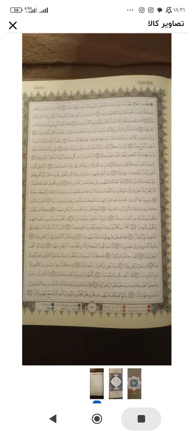 کتاب «نایاب» مصحف قران بزرگ وبا کیفیت بالا.بابرکت|کتاب و مجله مذهبی|هشتگرد, هشتگرد قدیم|دیوار