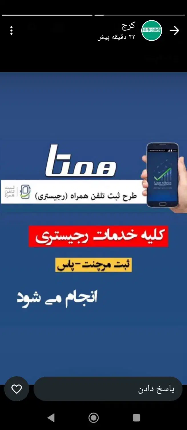 ثبت رجیستری گوشی|خدمات رایانهای و موبایل|اصفهان, دانشگاه افسری امیرالمومنین|دیوار