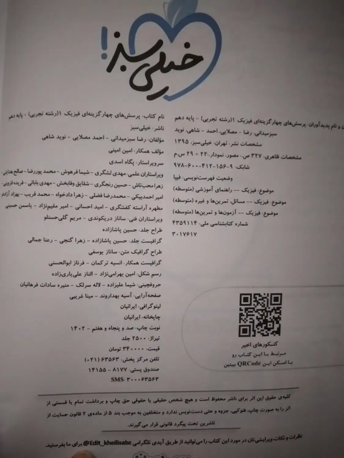 فیزیک دهم خیلی سبز|کتاب و مجله آموزشی|آمل, |دیوار