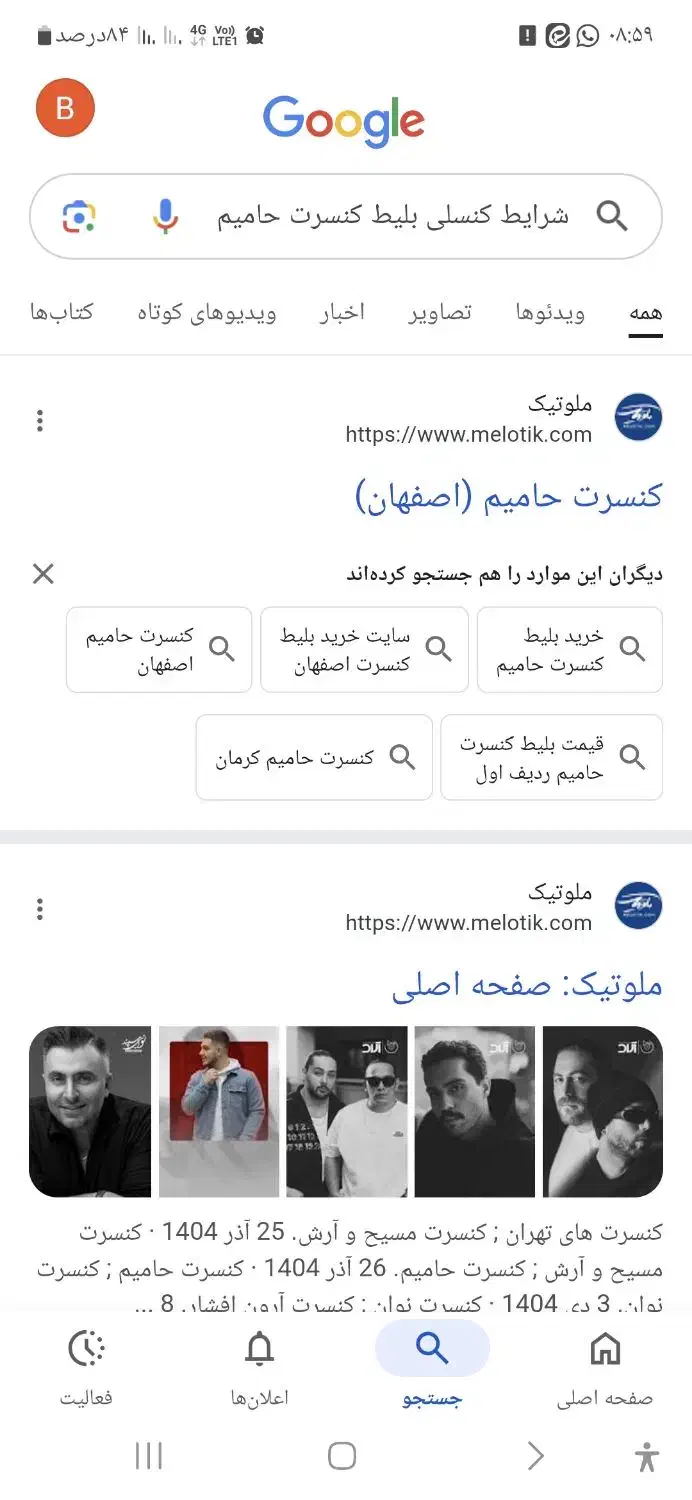 فروش فوری بلیط کنسرت حامیم 27آذر اصفهان|بلیت کنسرت|شهرکرد, |دیوار
