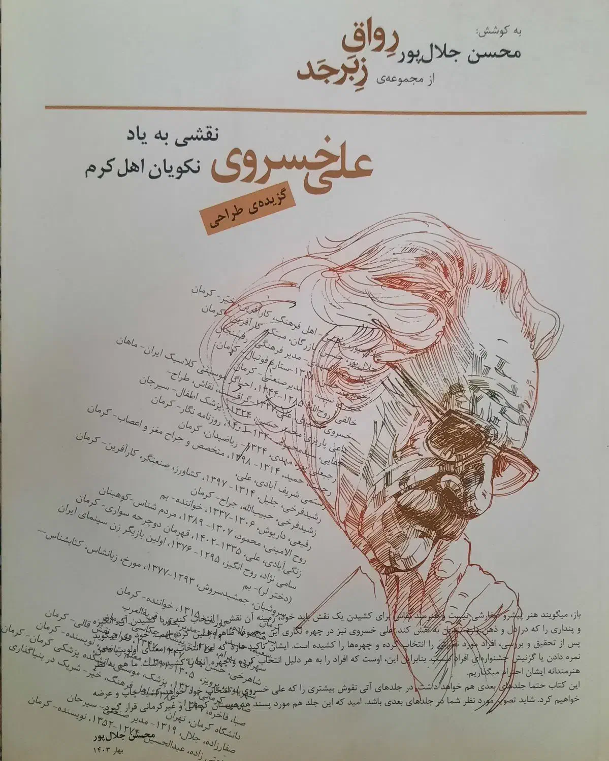 6جلد کتاب نو درباره استان کرمان|کتاب و مجله آموزشی|تهران, ارامنه|دیوار