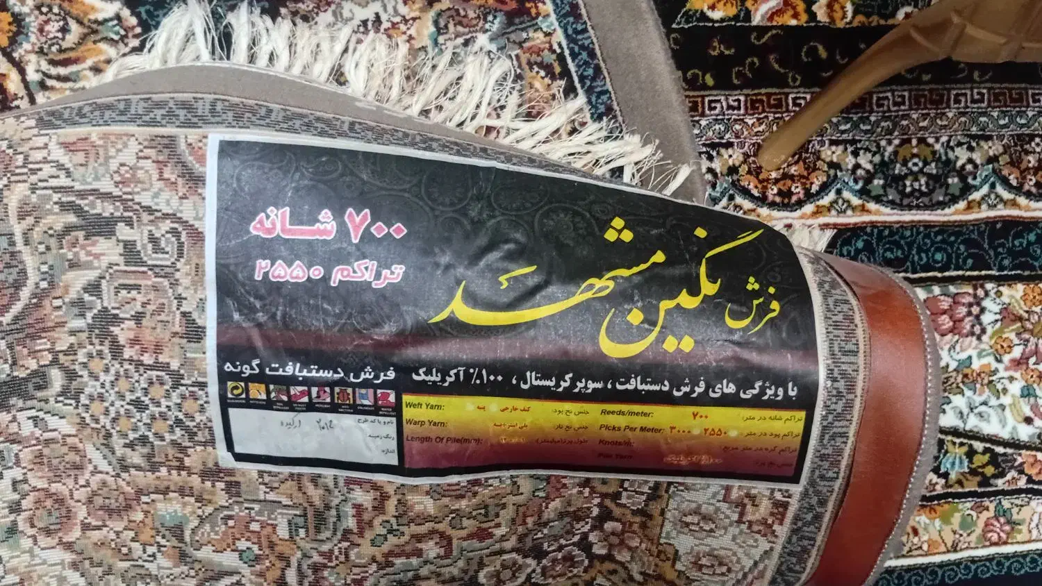 فرش ماشینی|فرش|مراوه, |دیوار