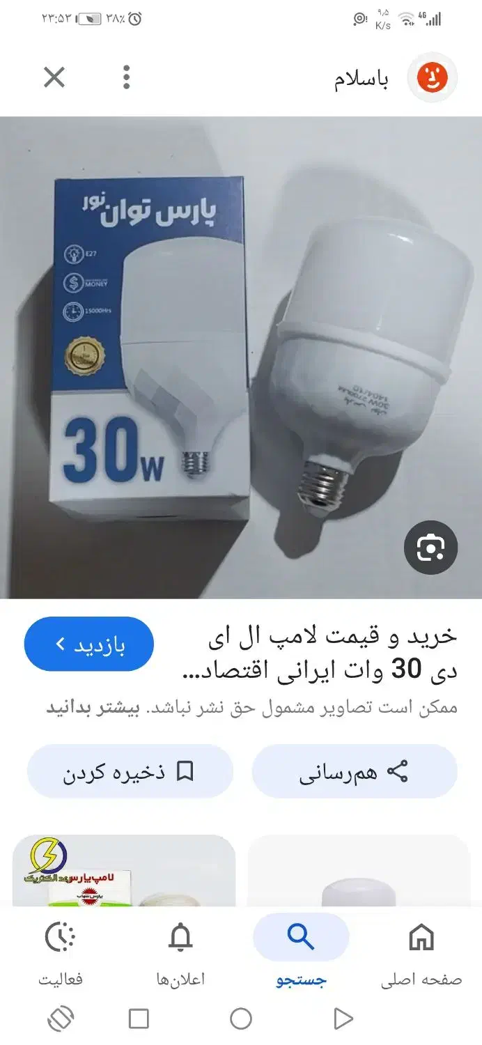 فروش و اموزش تعمیر لامپ و محافظ و هدلایت|لامپ و چراغ|میبد, |دیوار