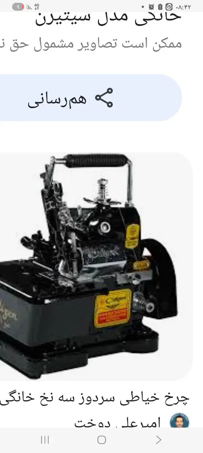 سردوز سیتیزن هندی|چرخ خیاطی و ریسندگی|یزد, |دیوار