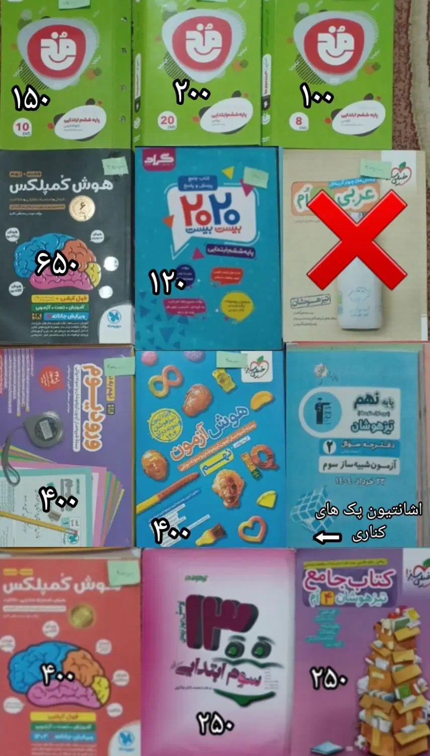 کتاب هوش وزبان|لوازم التحریر|دوگنبدان, |دیوار