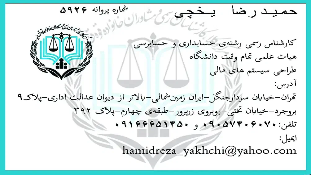 کارشناس رسمی قوه قضائیه در رشته حسابداری وحسابرسی|خدمات مالی، حسابداری، بیمه|تهران, سردارجنگل|دیوار