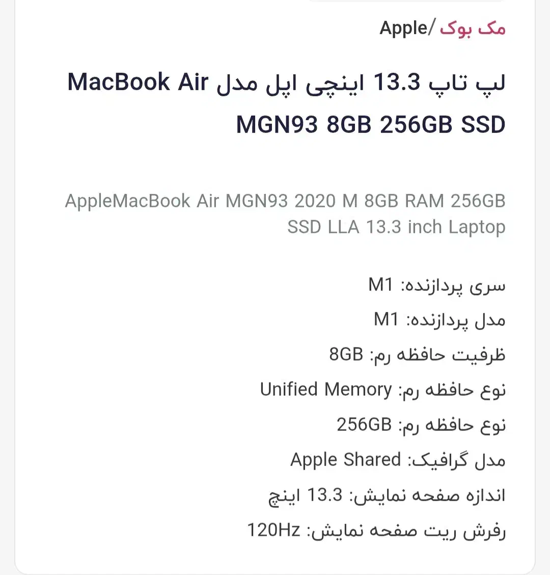 فروش مک بوک ایر M1|رایانه همراه|بندرعباس, |دیوار