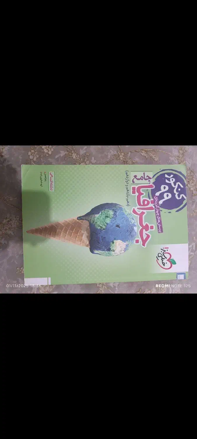 انسانی|کتاب و مجله آموزشی|پرند, فاز ۵|دیوار