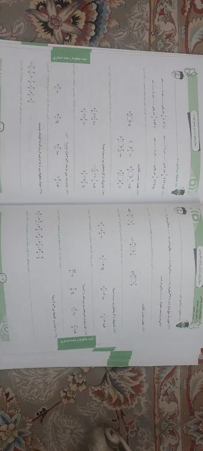 کتاب کار و آموزشی ریاضی چهارم ابتدایی|کتاب و مجله آموزشی|آران و بیدگل, |دیوار