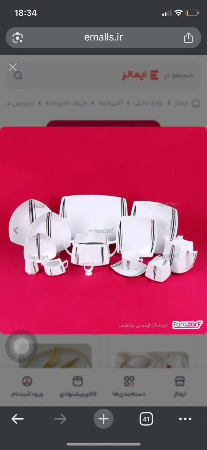 سرویس ۱۲نفره ۱۴۴پارچه اسپیدار طرح اریکا|ظروف سرو و پذیرایی|گرگان, |دیوار