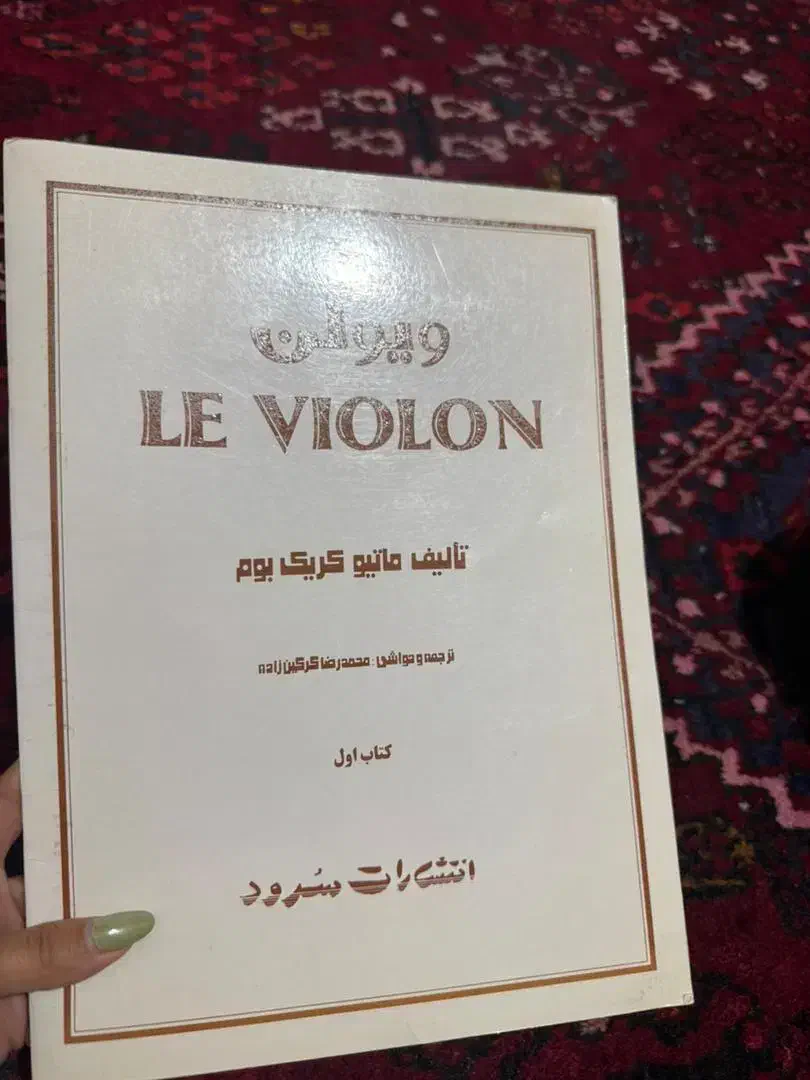 ویالن رناتو|ویولن|گلستان (تهران), |دیوار