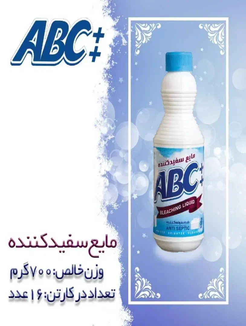 مایع سفید کننده ۷۰۰ گرمی آ.ب.ث ++پلاس پلاس|مواد شوینده و دستمال کاغذی|زنجان, |دیوار