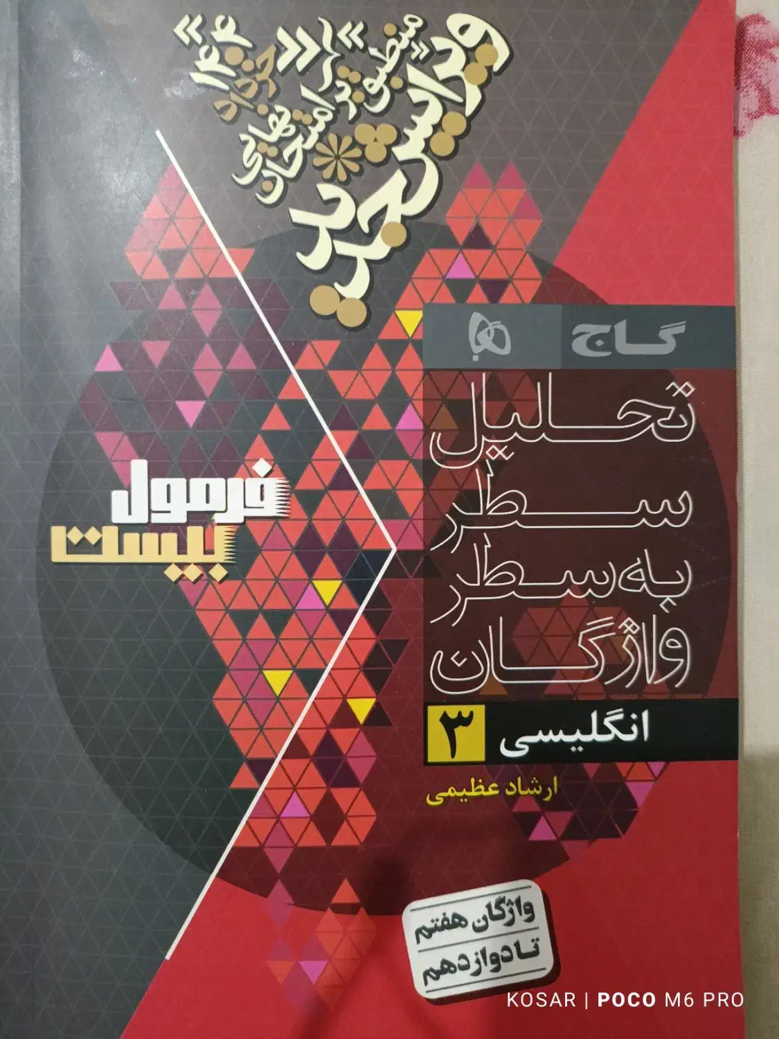 کتاب انگلیسی دوازدهم.فرمول بیست|کتاب و مجله ادبی|قم, مسجد امام حسن|دیوار