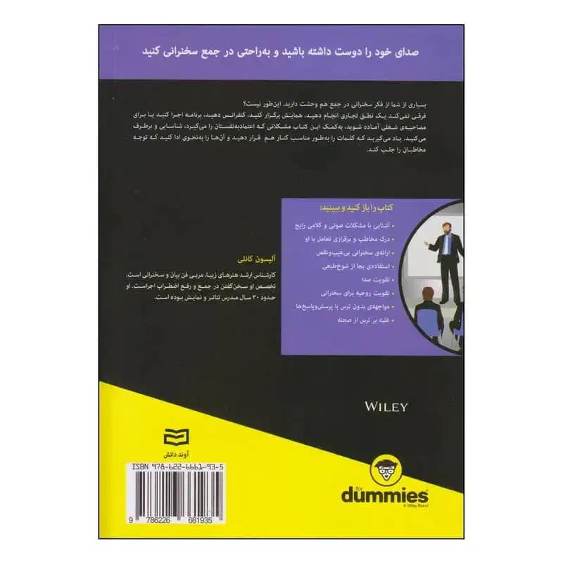 کتاب مهارت سخن گفتن در جمع اثر آلیسون کانلی|کتاب و مجله آموزشی|قم, انسجام|دیوار