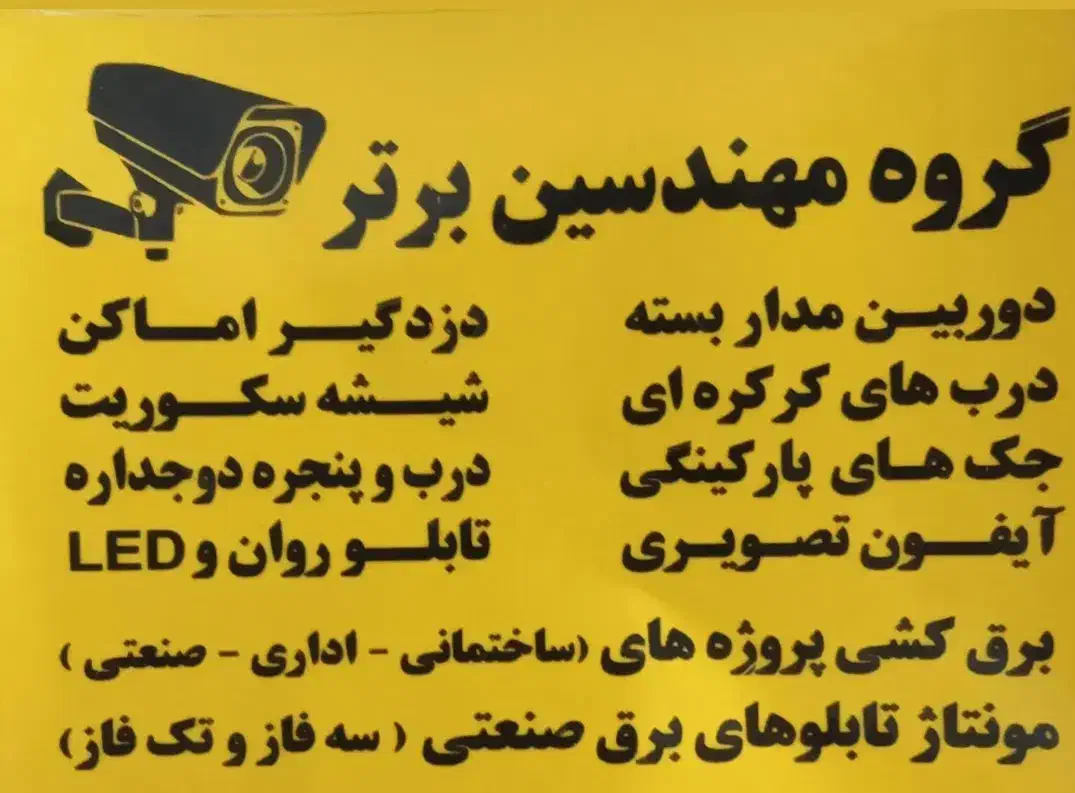 فروش ونصب دوربین مداربسته دزگیر اماکن جک پارکینگ|دوربین مداربسته|کهنوج, |دیوار