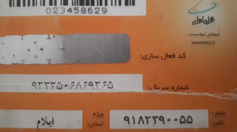 0918-239-00-55|سیمکارت|ایلام, |دیوار