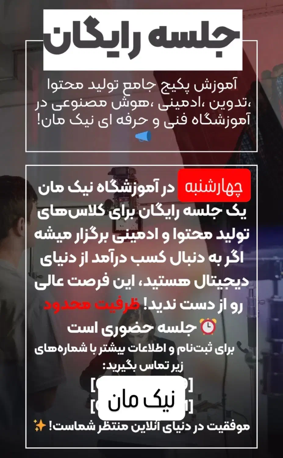 آموزش رایگان پکیج جامع تولید محتوا|خدمات آموزشی|قزوین, |دیوار