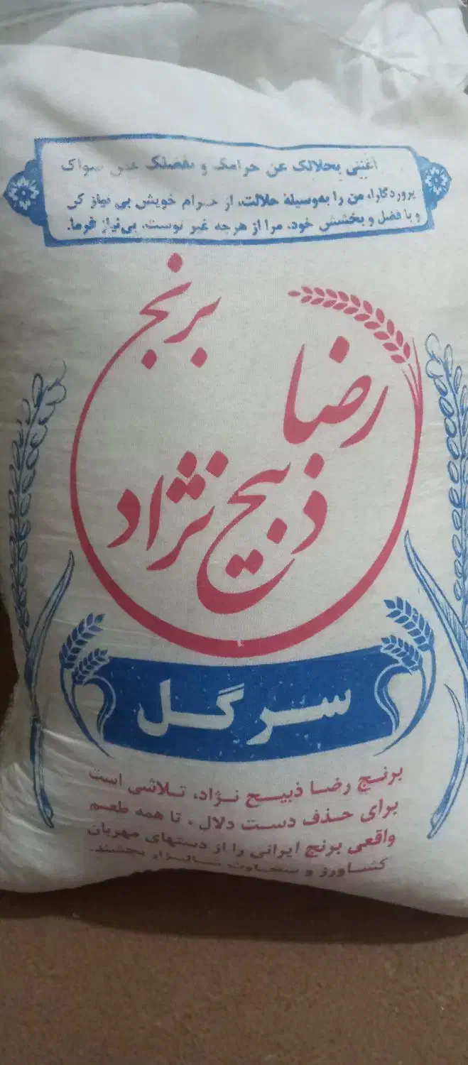 برنج ایرانی|خوردنی و آشامیدنی|فریمان, |دیوار